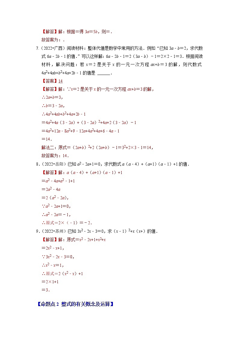 第二讲 整式及其运算-备战中考数学第一轮专题复习真题分点透练（全国通用）03