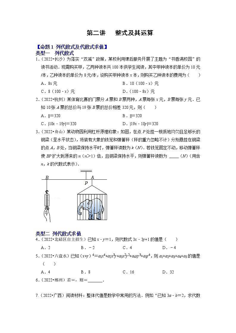 第二讲 整式及其运算-备战中考数学第一轮专题复习真题分点透练（全国通用）01
