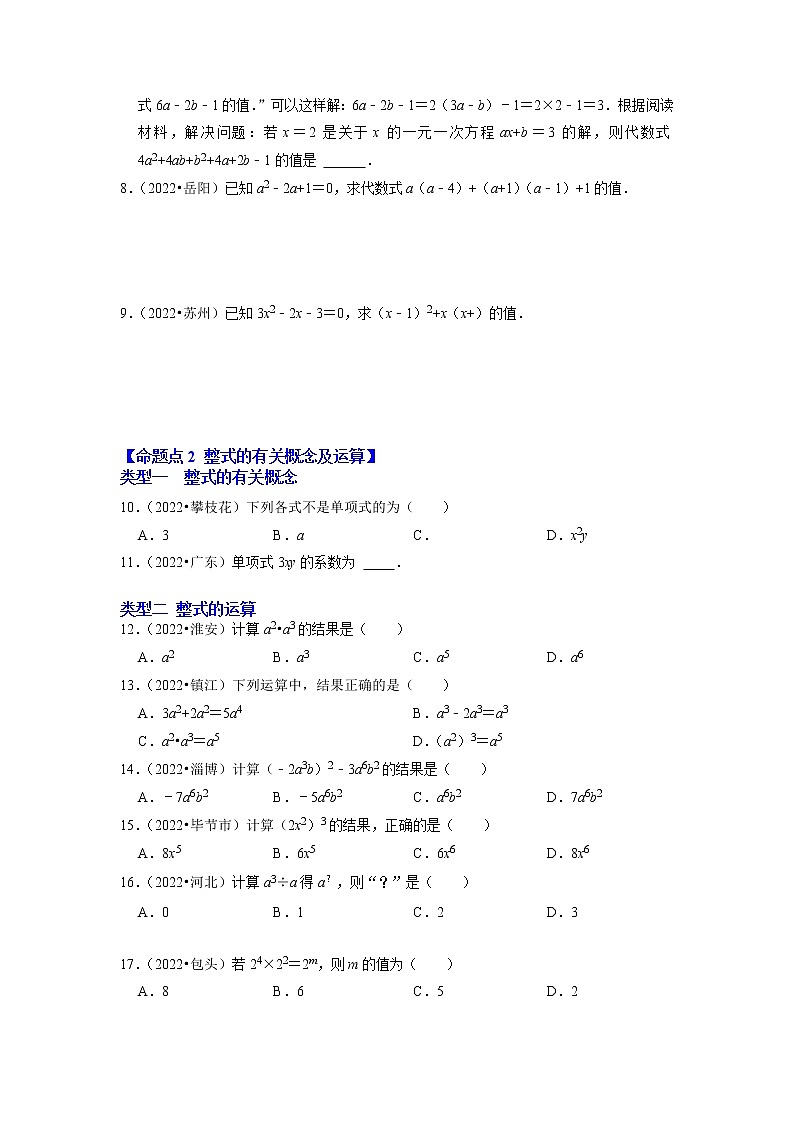 第二讲 整式及其运算-备战中考数学第一轮专题复习真题分点透练（全国通用）02