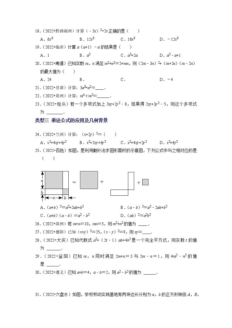 第二讲 整式及其运算-备战中考数学第一轮专题复习真题分点透练（全国通用）03