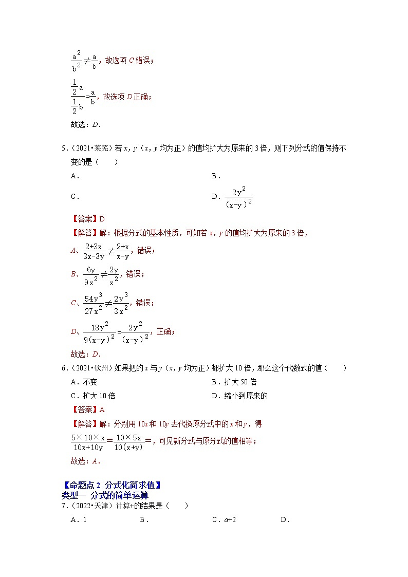 第三讲 分式及其运算（解析版）第2页