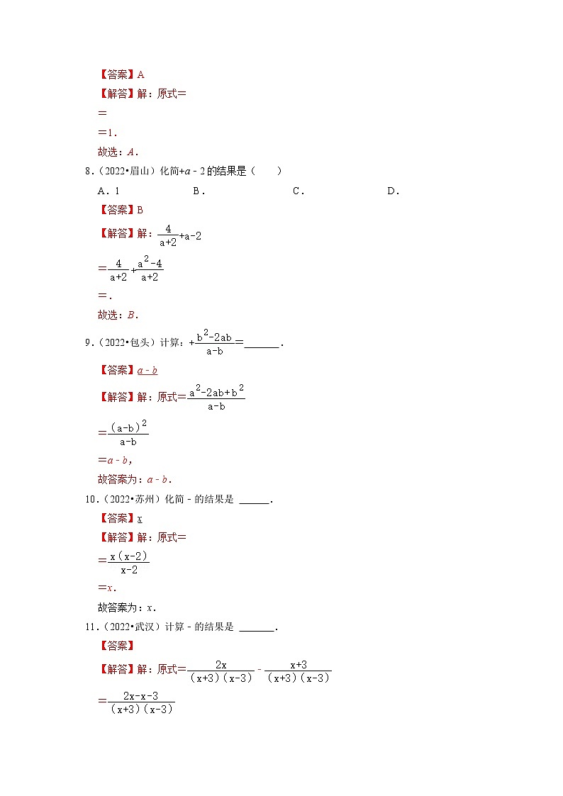 第三讲 分式及其运算（解析版）第3页
