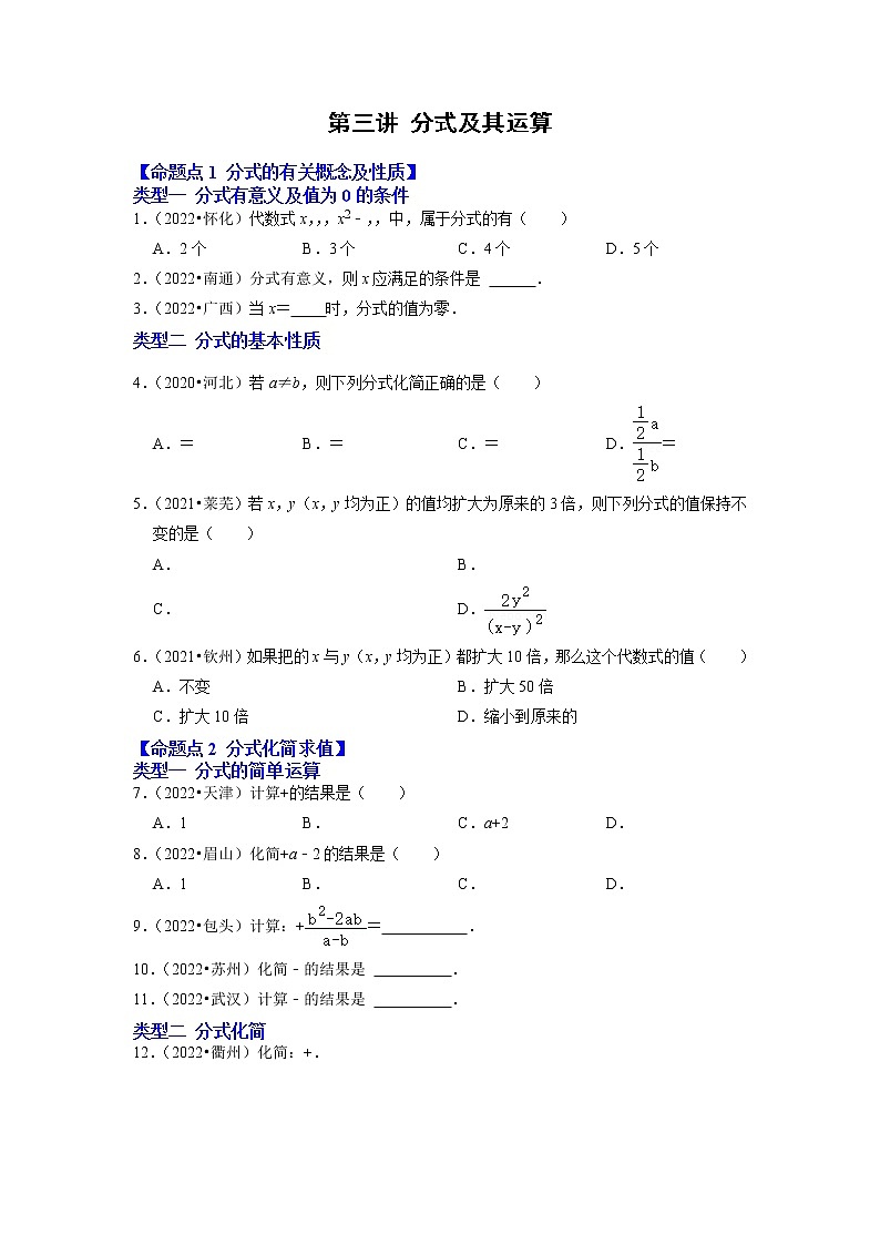 第三讲 分式及其运算（原卷版）第1页