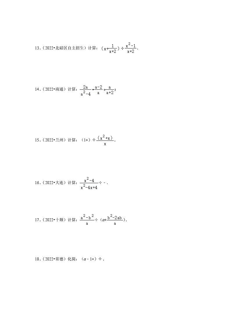 第三讲 分式及其运算（原卷版）第2页