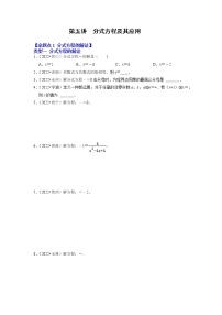 第五讲 分式方程及其应用-备战中考数学第一轮专题复习真题分点透练（全国通用）