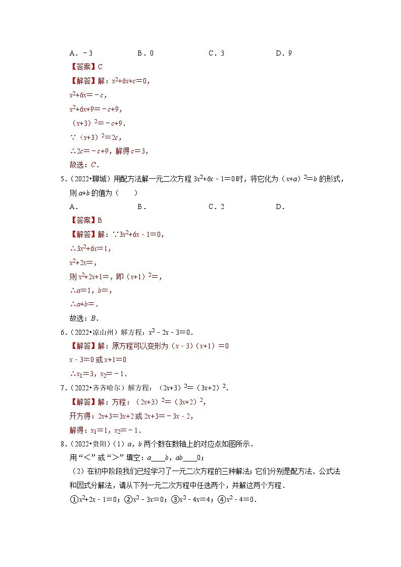 第六讲 一元二次方程及其应用（解析版）第2页