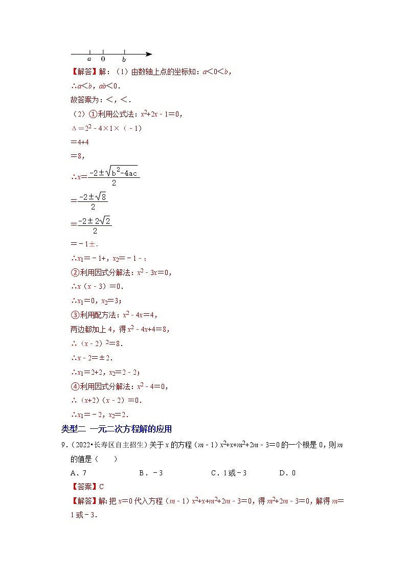 第六讲 一元二次方程及其应用（解析版）第3页