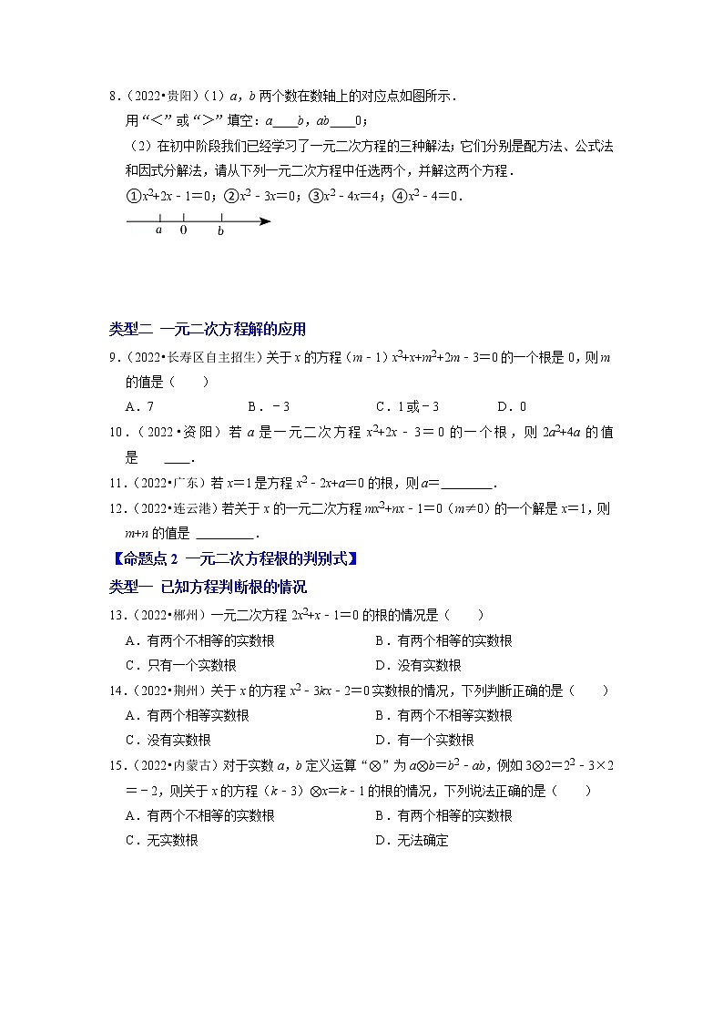 第六讲 一元二次方程及其应用（原卷版）第2页