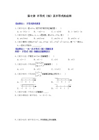 第七讲 不等式（组）及不等式的应用-备战中考数学第一轮专题复习真题分点透练（全国通用）