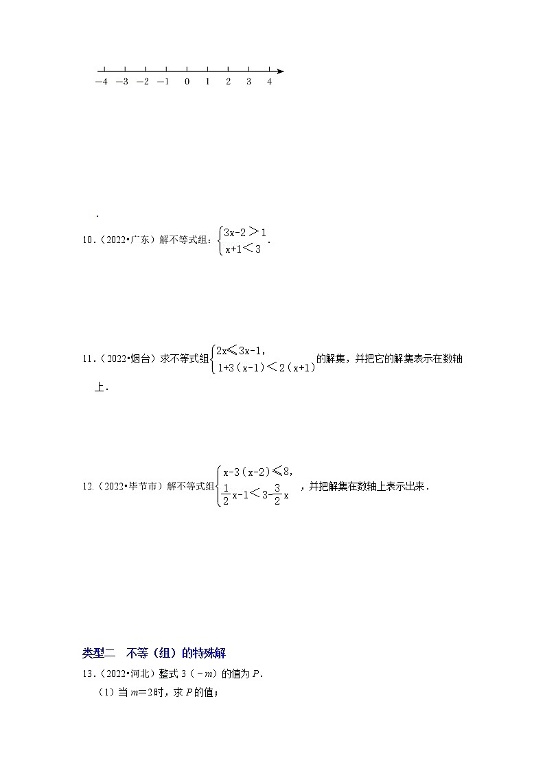 第七讲 不等式（组）及不等式的应用（原卷版）第2页