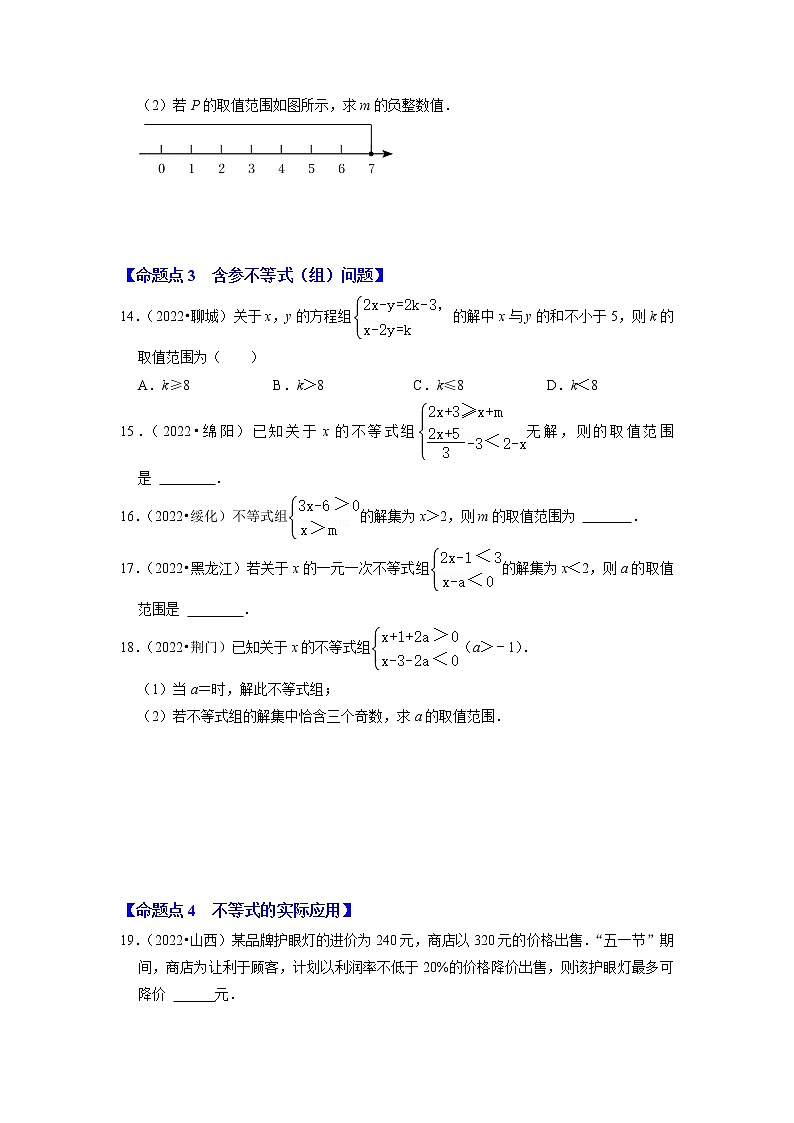 第七讲 不等式（组）及不等式的应用（原卷版）第3页