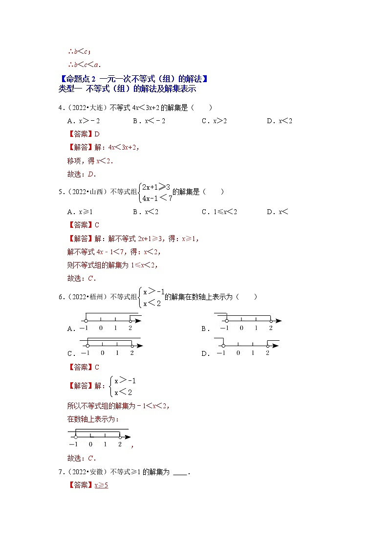 第七讲 不等式（组）及不等式的应用（解析版）第2页
