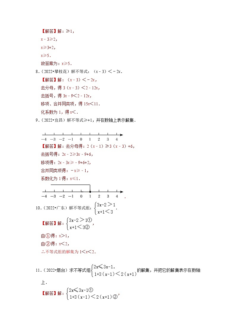 第七讲 不等式（组）及不等式的应用（解析版）第3页