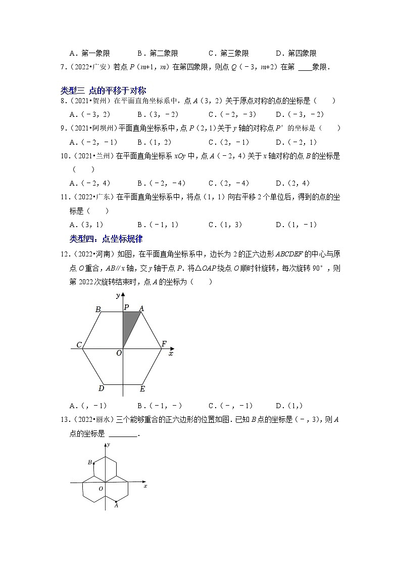 第八讲 平面直角坐标系及函数(原卷版）第2页