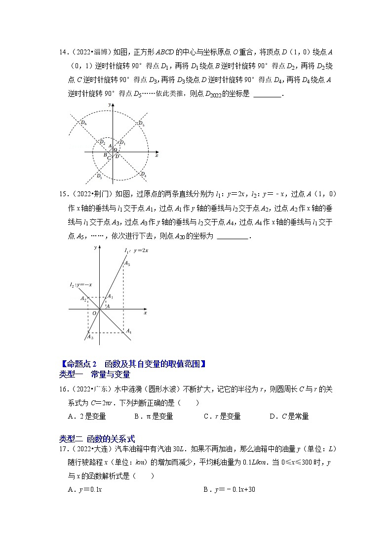 第八讲 平面直角坐标系及函数(原卷版）第3页