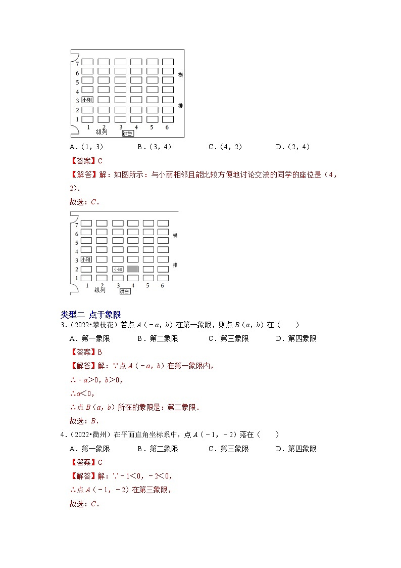 第八讲 平面直角坐标系及函数(解析版）第2页