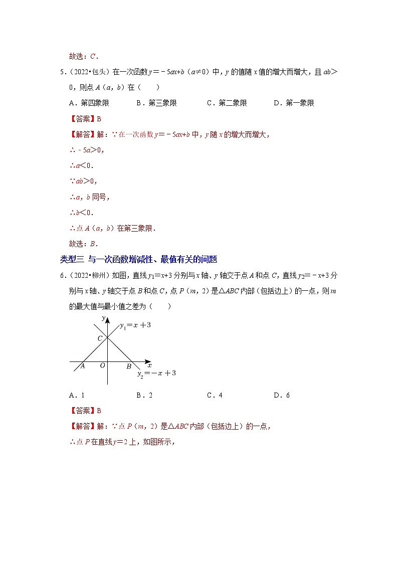 第九讲 一次函数（解析版）第3页