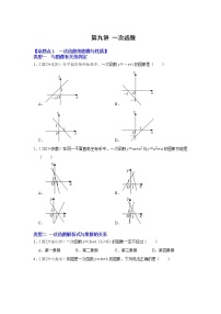 第九讲 一次函数-备战中考数学第一轮专题复习真题分点透练（全国通用）