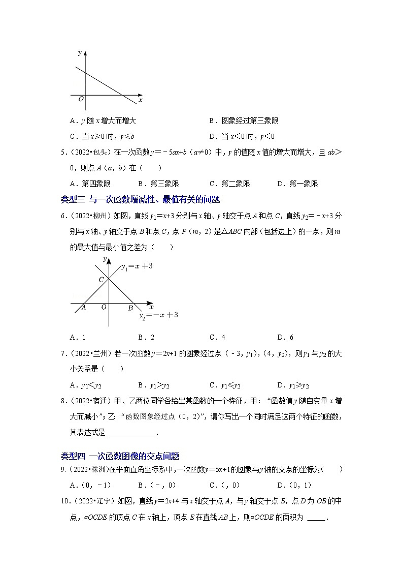 第九讲 一次函数（原卷版）第2页