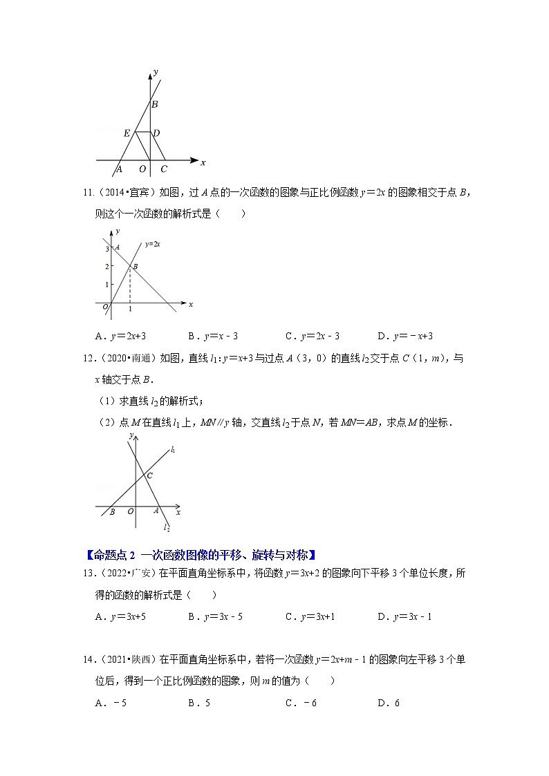 第九讲 一次函数（原卷版）第3页