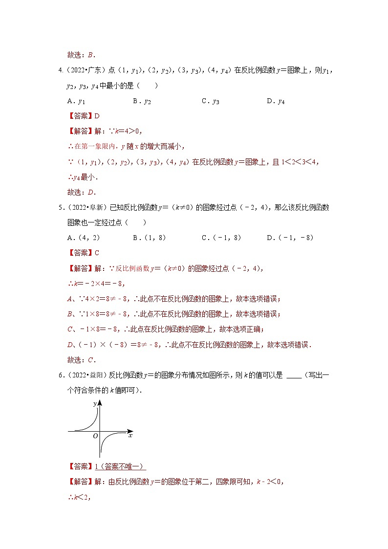 第十讲  反比例函数（解析版）第2页