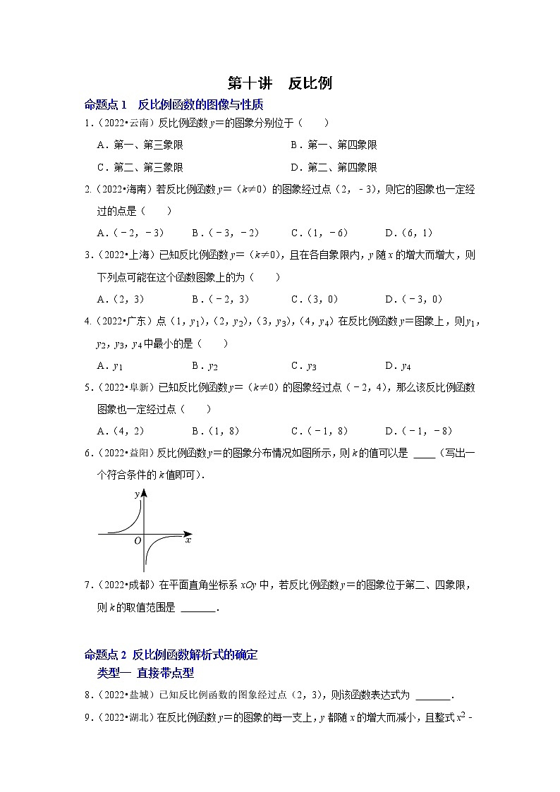 第十讲  反比例函数（原卷版）第1页