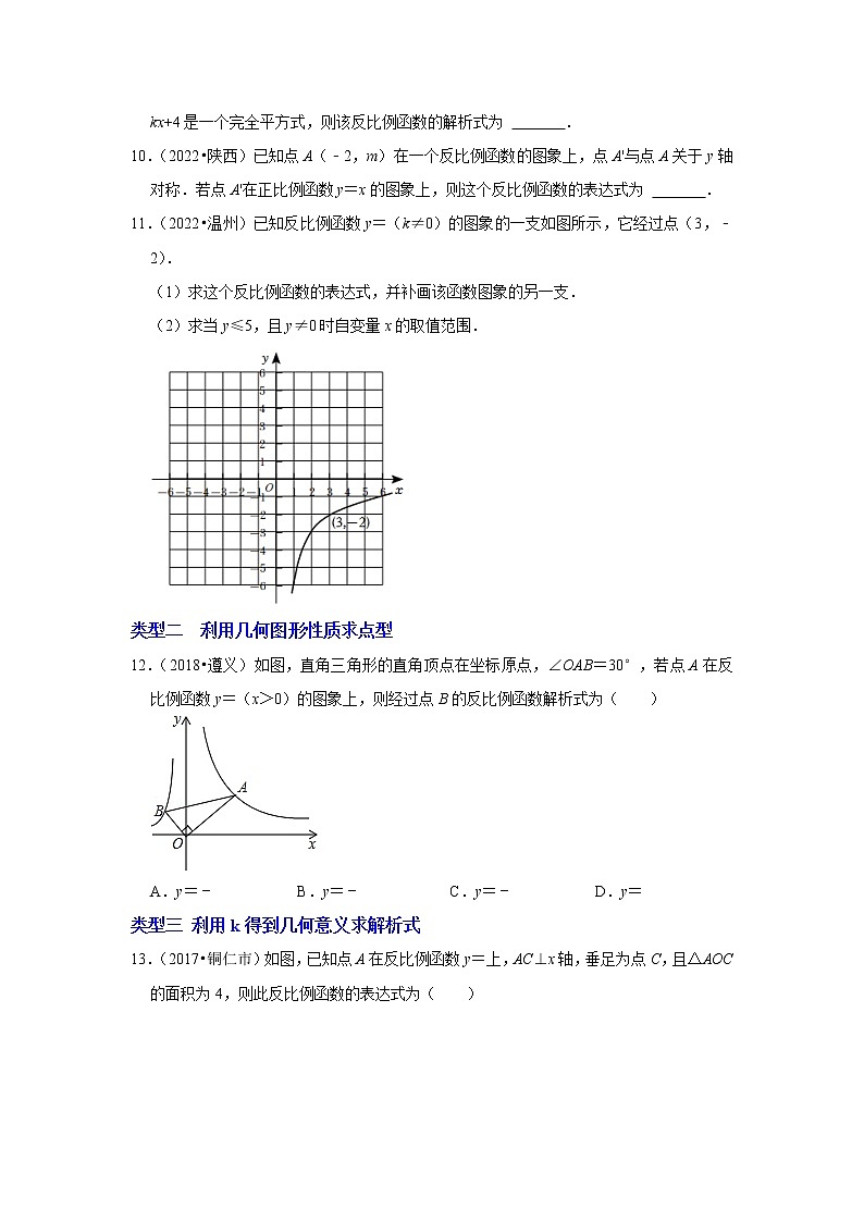 第十讲  反比例函数（原卷版）第2页