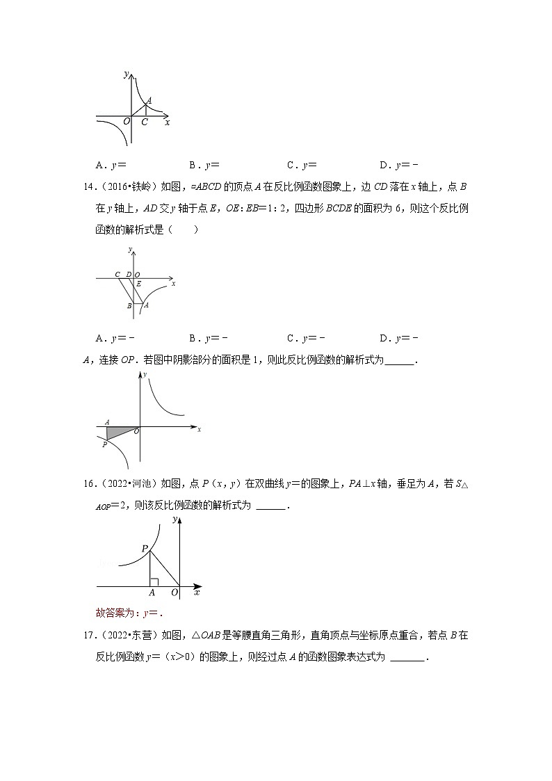 第十讲  反比例函数（原卷版）第3页