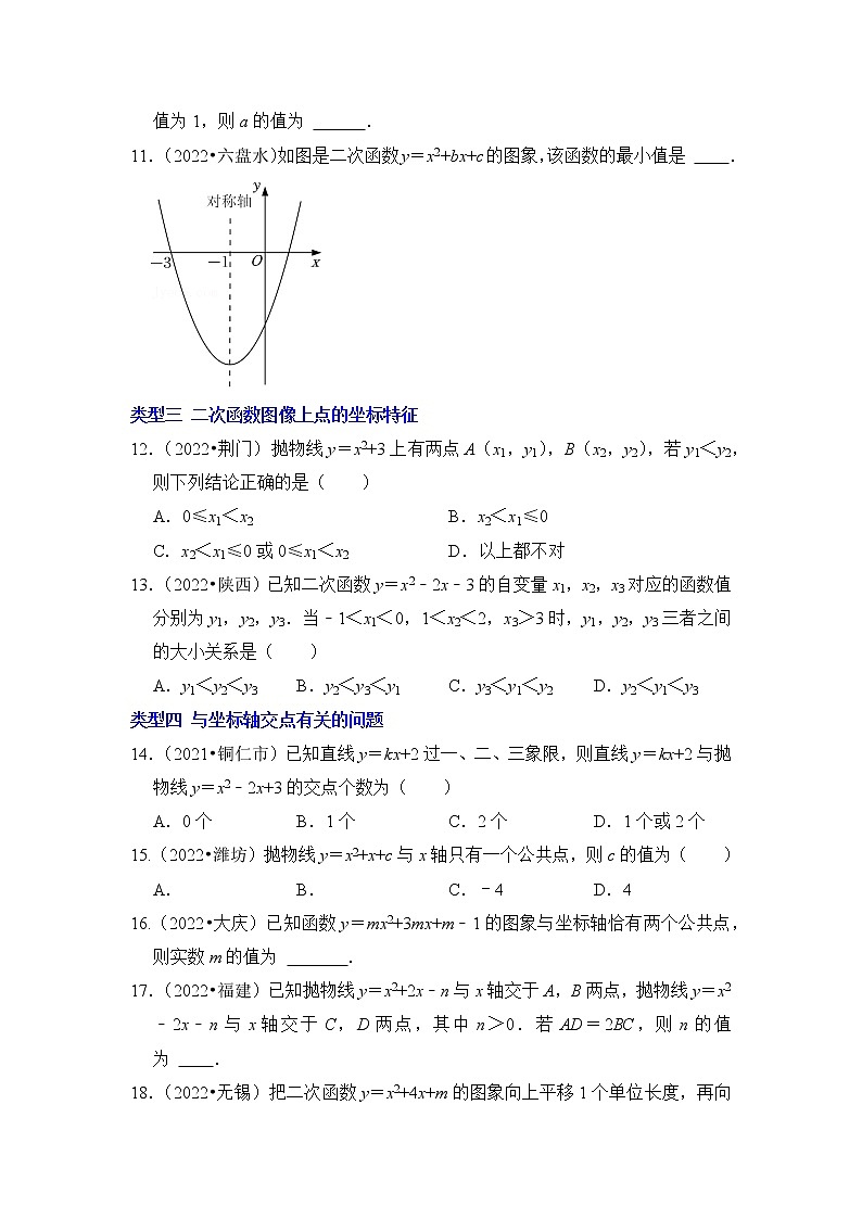 第十一讲 二次函数的图像与性质(原卷版）第2页