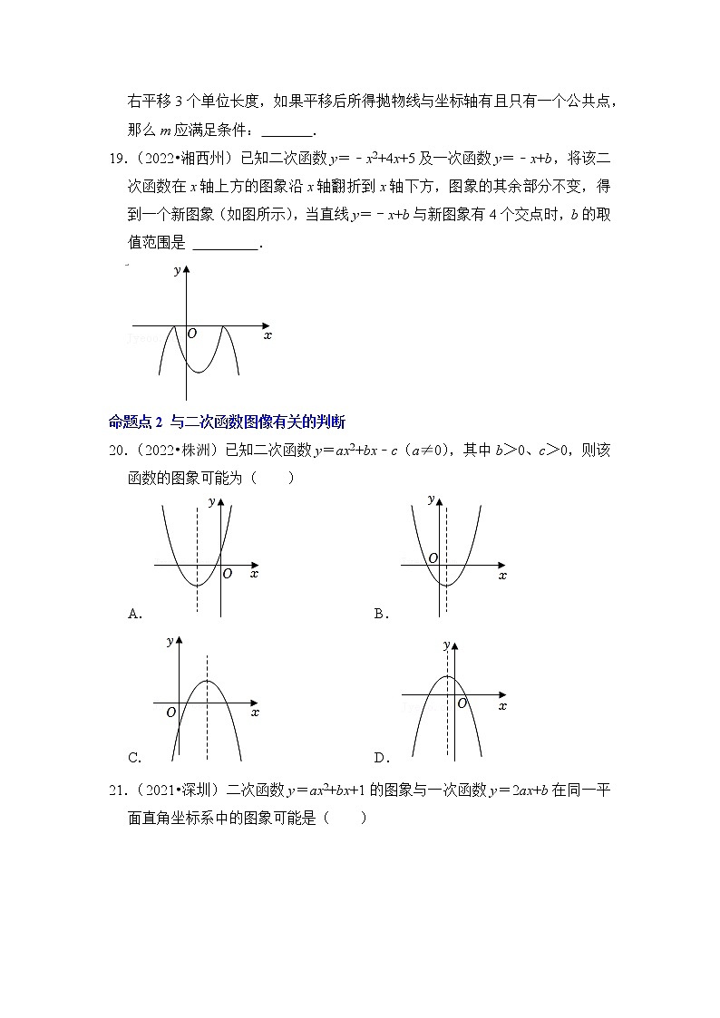 第十一讲 二次函数的图像与性质(原卷版）第3页