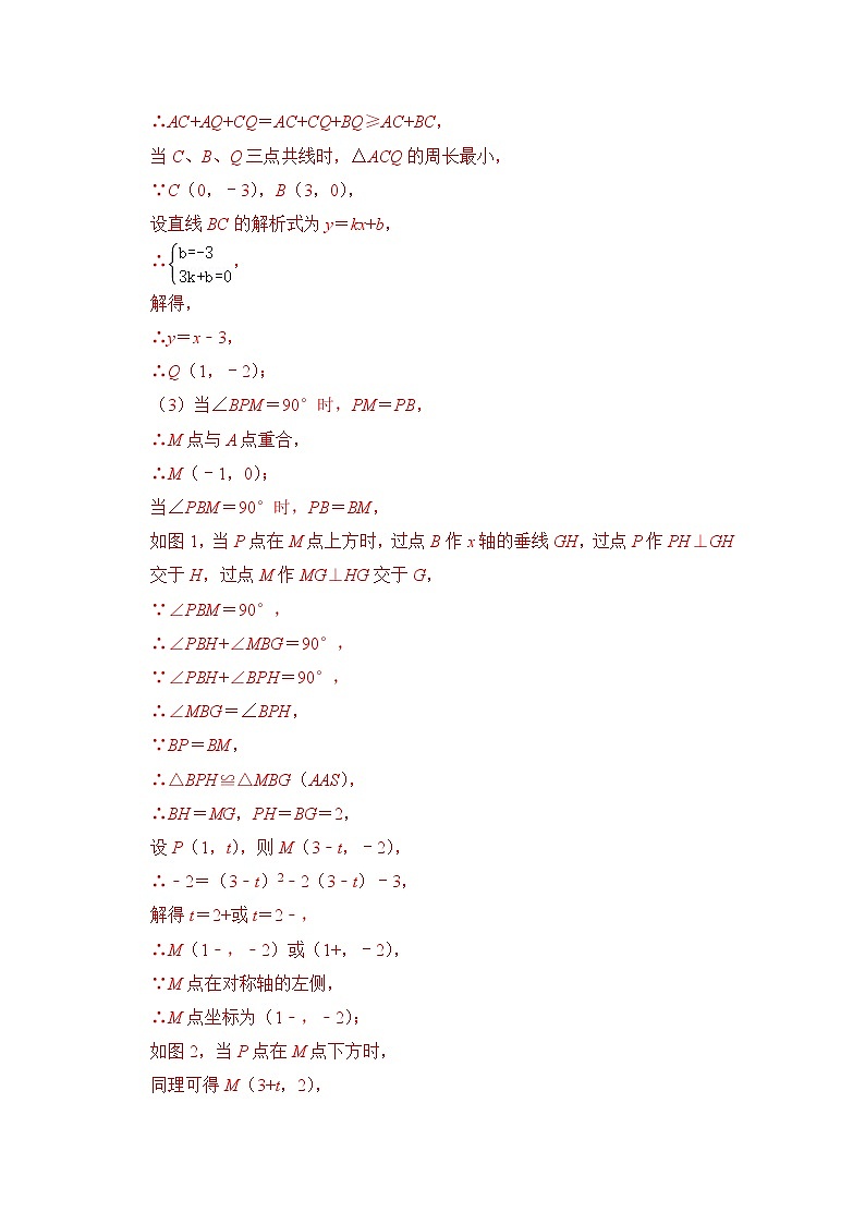 第十二讲  二次函数与几何综合（解析版）第2页