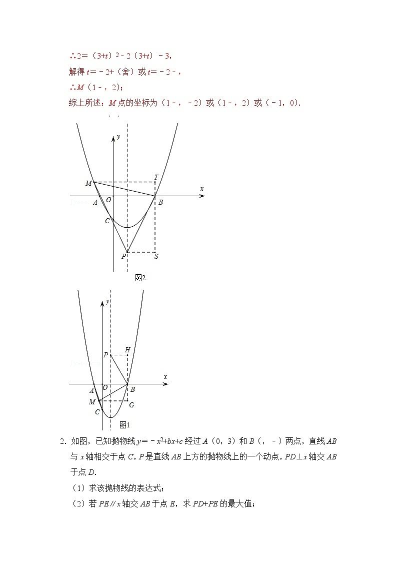 第十二讲  二次函数与几何综合（解析版）第3页