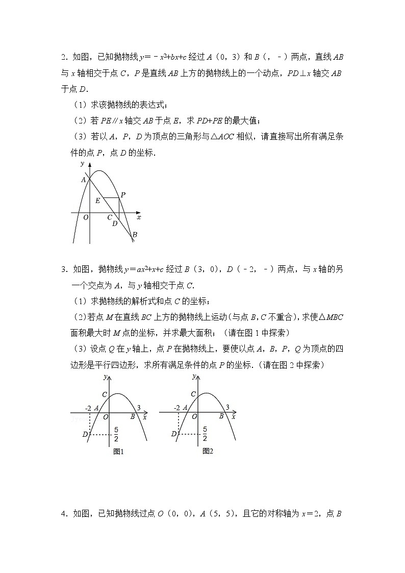 第十二讲  二次函数与几何综合（原卷版）第2页