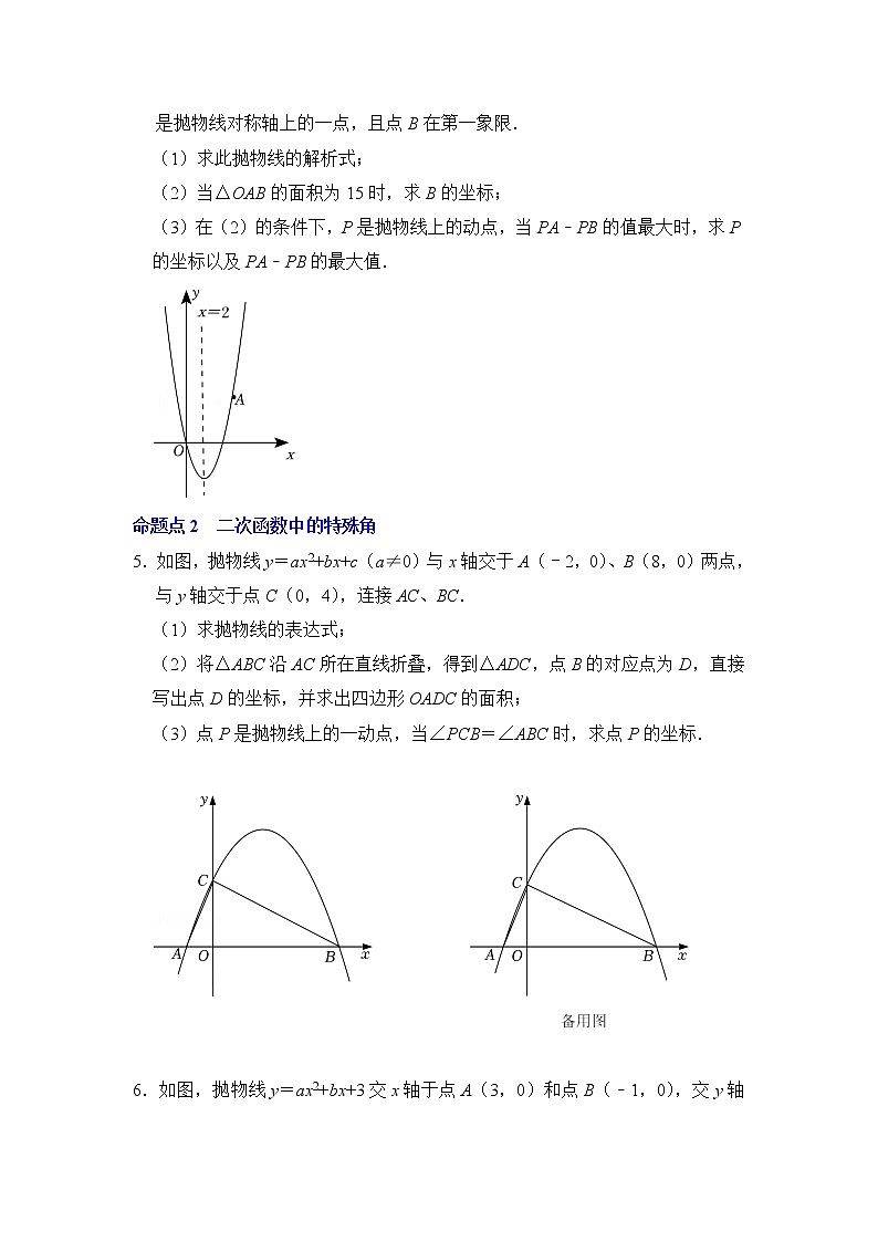 第十二讲  二次函数与几何综合（原卷版）第3页