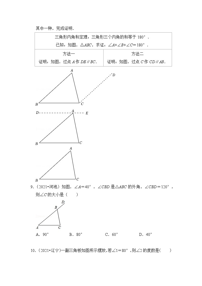 第十四讲  三角形（原卷版）第2页