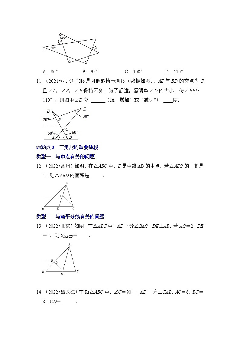 第十四讲  三角形（原卷版）第3页