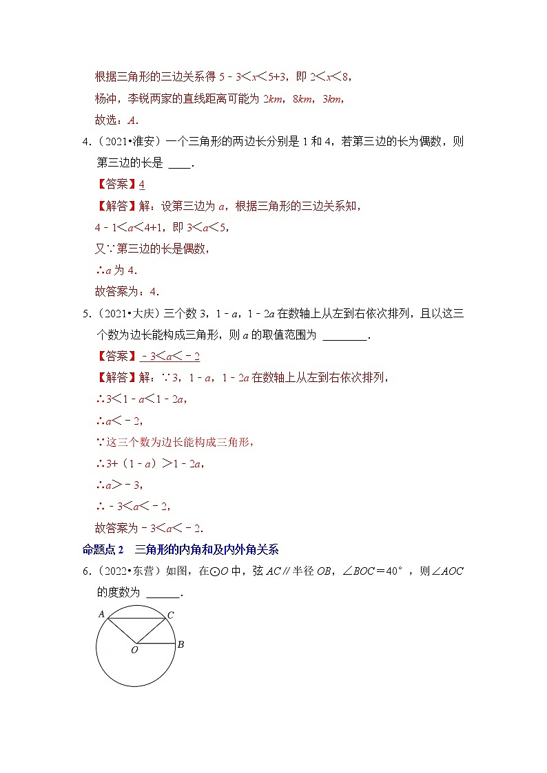第十四讲  三角形（解析版）第2页