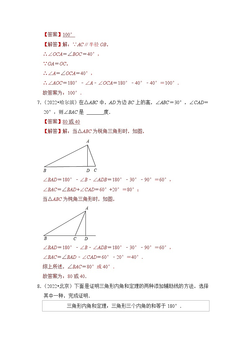 第十四讲  三角形（解析版）第3页