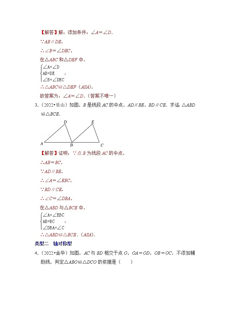 第十五讲  全等三角形 (解析版）第2页