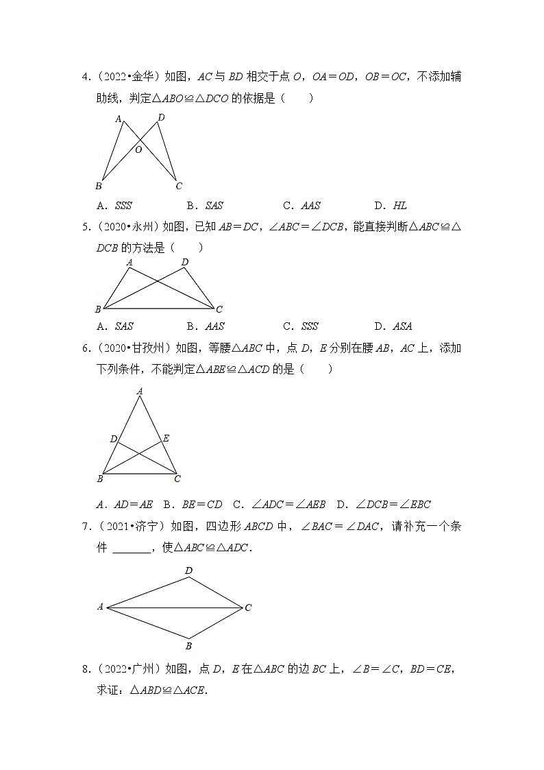 第十五讲  全等三角形 (原卷版）第2页