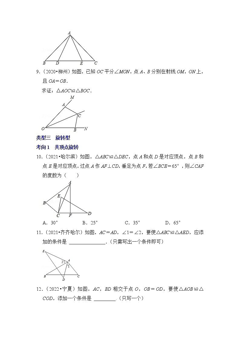 第十五讲  全等三角形 (原卷版）第3页
