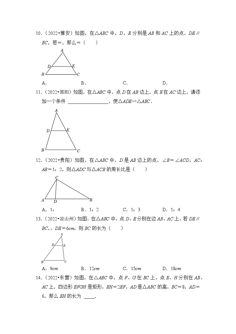 第十六讲  图形的相似-备战中考数学第一轮专题复习真题分点透练（全国通用）03