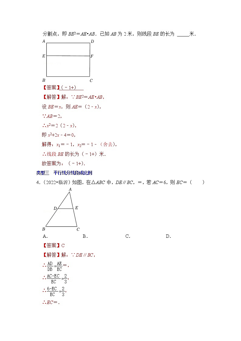第十六讲  图形的相似-备战中考数学第一轮专题复习真题分点透练（全国通用）02