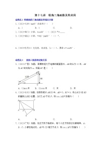 第十七讲  锐角三角函数及其应用-备战中考数学第一轮专题复习真题分点透练（全国通用）