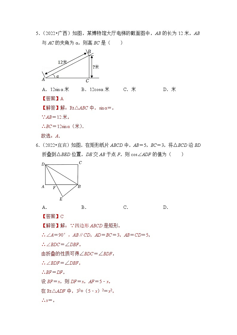 第十七讲  锐角三角函数及其应用（解析版）第2页