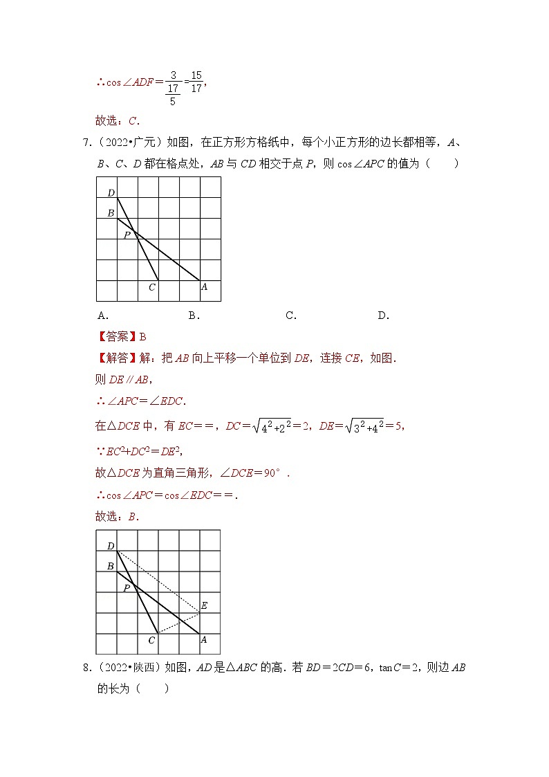 第十七讲  锐角三角函数及其应用（解析版）第3页