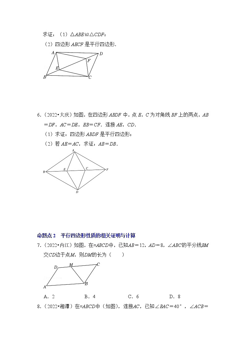 第十八讲 平行四边形与多边形（原卷版）第2页