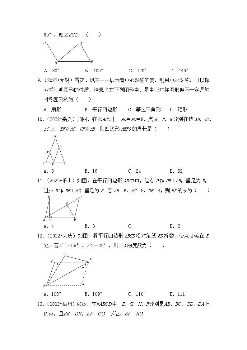 第十八讲 平行四边形与多边形（原卷版）第3页