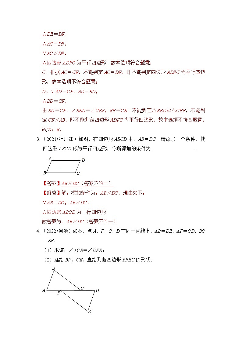 第十八讲 平行四边形与多边形（解析版）第2页