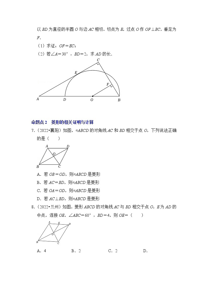 第十九讲 矩形、菱形、正方形（原卷版）第2页